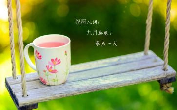 9月演讲稿5篇