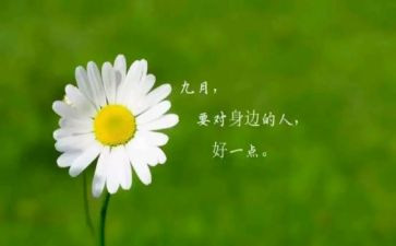 大班9月工作计划5篇