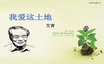 《艾青》读后感模板7篇