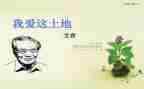 《艾青》读后感模板7篇