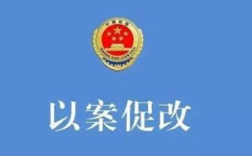 教师警示教育暨以案促改心得体会8篇