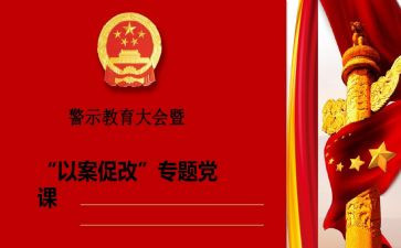 以案促教,以案促改心得体会精选5篇