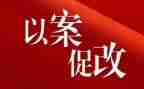 以案促改720心得体会8篇