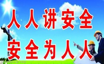 安全工作讲话稿5篇