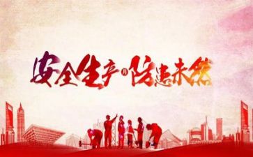 市2024安全总结8篇