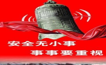 安全工作计划2024年度工作计划8篇