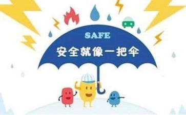 安全办工作计划精选5篇