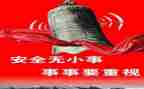安全主题作文300字6篇