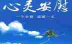我安慰了作文优质6篇