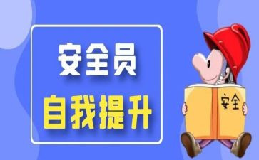 保安员工作心得体会范文7篇