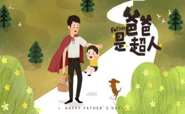 爸爸的教心得体会8篇
