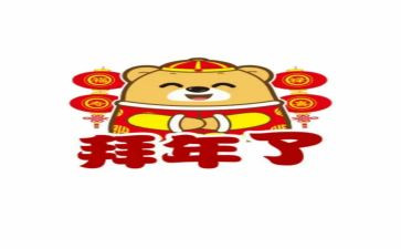 初中作文拜年800字5篇