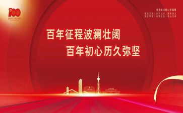 百年新征程观后感7篇