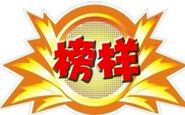榜样作文600字作文最新7篇