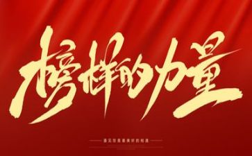 观看榜样7的心得体会7篇