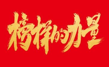 教师观看2024榜样五心得体会优秀7篇