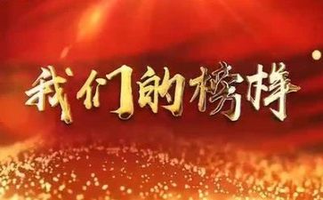 2024年榜样8心得体会优质6篇
