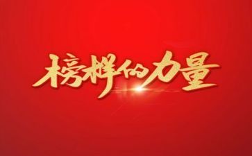 2024年榜样7心得体会模板8篇
