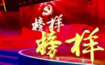 观榜样5心得体会优质5篇