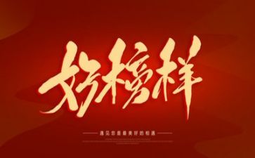 观《榜样》5心得体会通用5篇