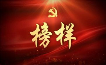 观《榜样》5心得体会参考7篇