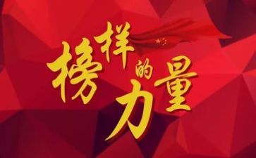 观看榜样四心得体会5篇