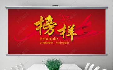 榜样6感心得体会通用6篇