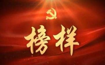 观看榜样四心得最新7篇