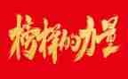 对榜样的心得体会7篇