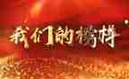 2024年榜样8心得体会优质6篇