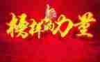 观看《榜样3》后心得体会6篇