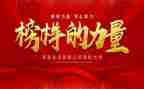 观看榜样就心得体会5篇