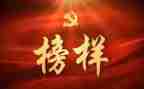 观看榜样四心得最新7篇
