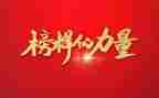 榜样6感心得体会最新7篇