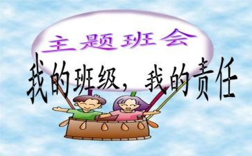 暑假班会教案5篇