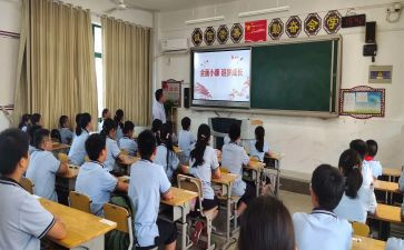 班会课教案8篇
