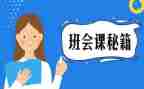 班会课活动策划最新8篇