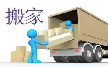 搬家合同7篇