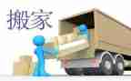 搬家小班教案8篇