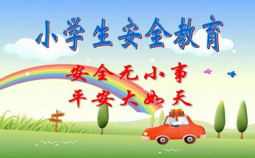 八上班级安全教育工作计划5篇