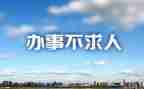 街道办事工作计划范文5篇