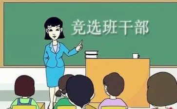初中班委述职报告6篇