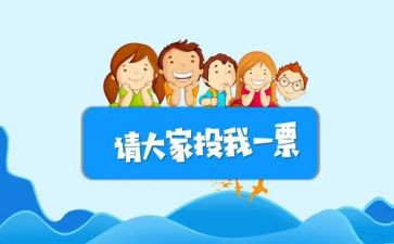 竞选班委的竞选演讲稿范文8篇