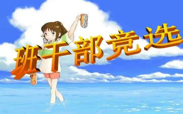初中班委心得体会最新7篇