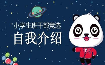 班委竞选发言稿的范文5篇