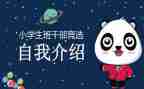 班委竞选发言稿的范文5篇