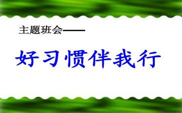 《文明礼仪伴我行》演讲稿6篇