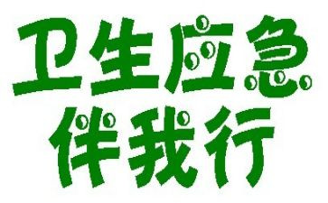 文明交通伴我行演讲稿6篇