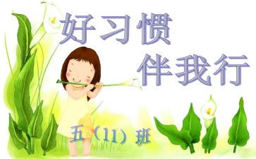 《文明礼仪伴我行》演讲稿通用8篇