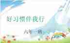 《文明礼仪伴我行》演讲稿优秀7篇